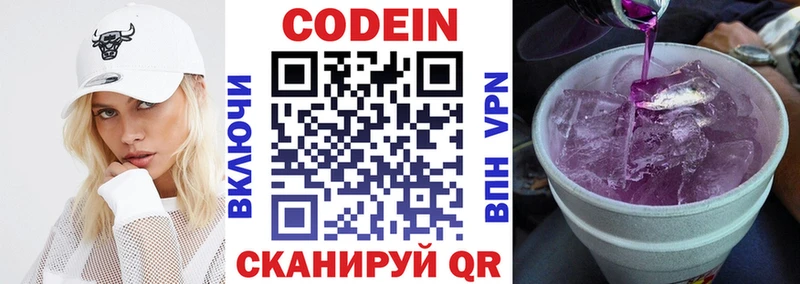 Codein Purple Drank  Купить где  Купино 